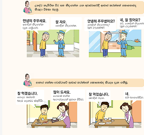 Tamil Lesson