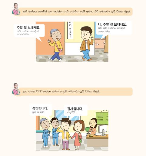 Tamil Lesson